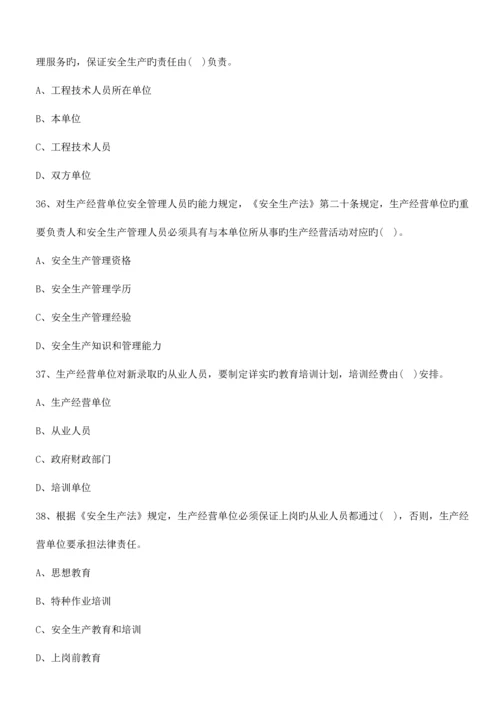 2023年注册安全工程师考试练习题法律法规.docx