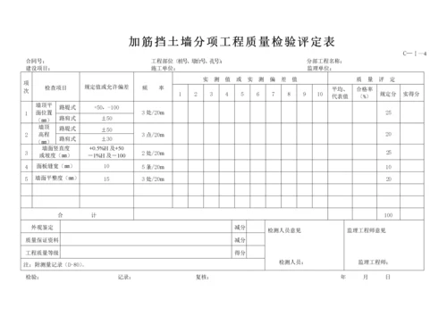 公路工程施工资料C类表格.docx