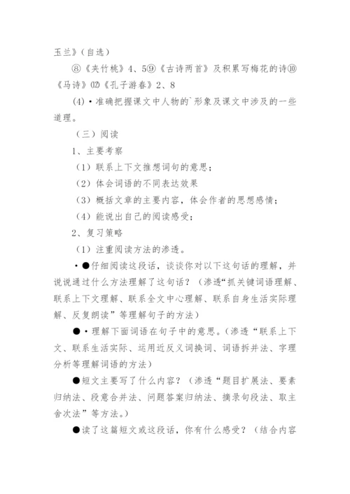 六年级下册语文复习计划.docx