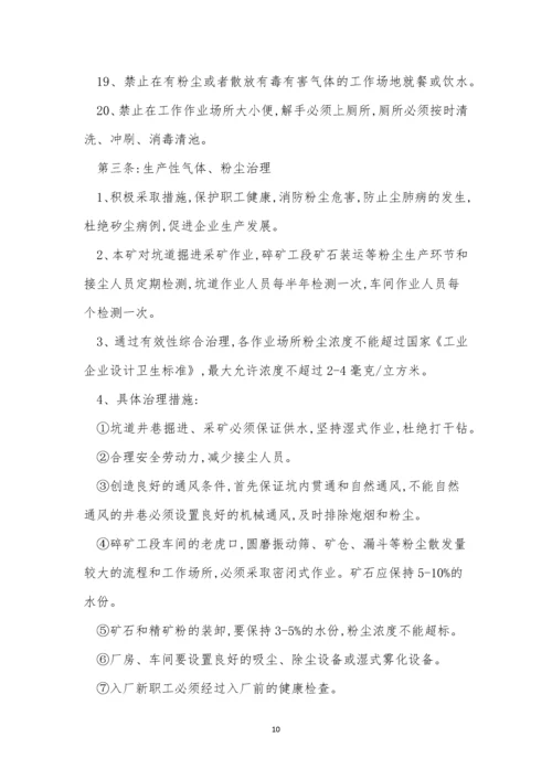 工业安全管理制度5篇.docx
