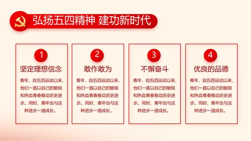 赓续红色血脉坚定理想信念PPT动态模板