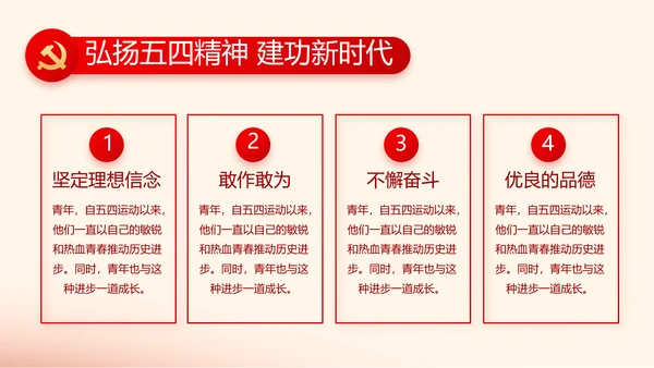 赓续红色血脉坚定理想信念PPT动态模板
