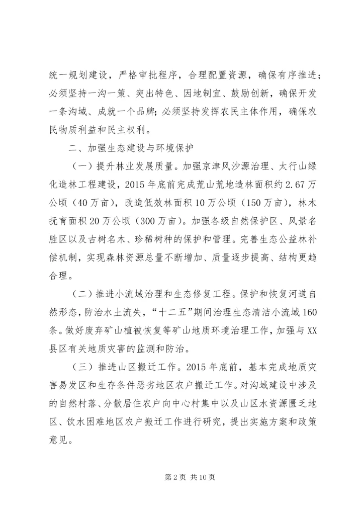 关于促进怀远在皖北县域经济中加快发展的若干意见.docx