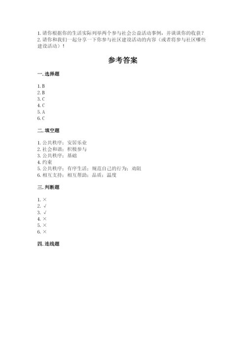 道德与法治五年级下册第二单元《公共生活靠大家》测试卷附下载答案.docx