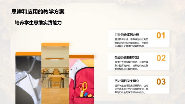 历史教学新视角