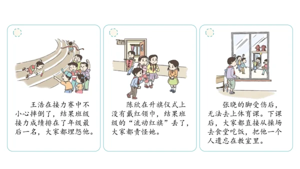 三下4  同学相伴课件（43张PPT)（全一课）