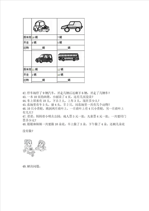 一年级上册数学解决问题50道精品模拟题