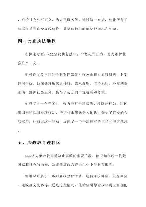 个人廉政典型事迹材料