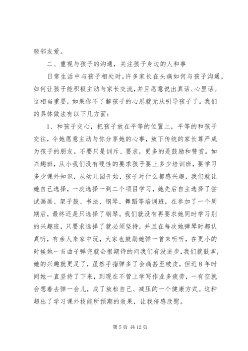 教子经验心得体会.docx