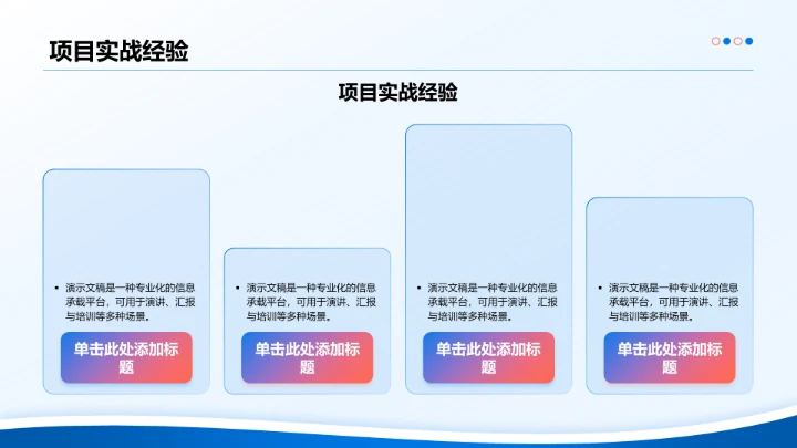 职场新人能力提升指南PPT