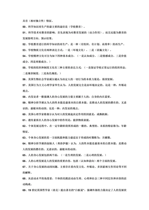 2023年教师招聘考试教育学心理学试题库.docx