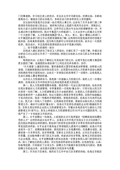 实习生工作总结