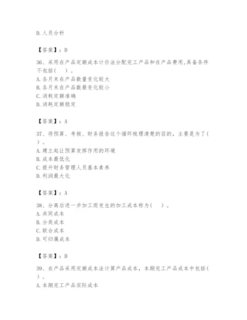 2024年初级管理会计之专业知识题库附参考答案【综合卷】.docx