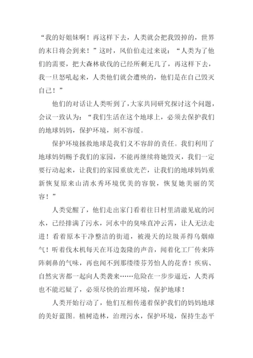 有关环保的作文1000字.docx