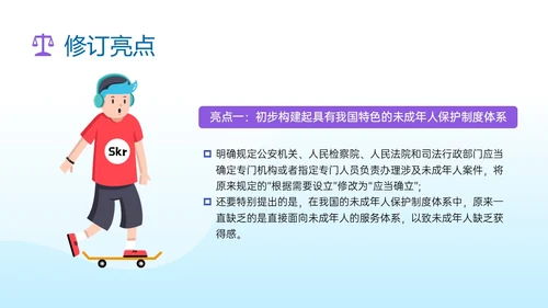 蓝色清新插画预防未成年犯罪PPT课件