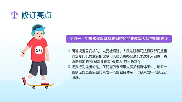 蓝色清新插画预防未成年犯罪PPT课件