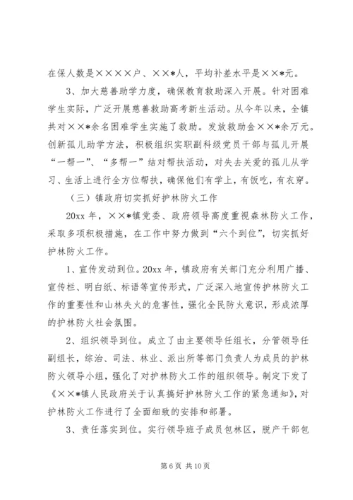 乡镇年终工作总结_1.docx