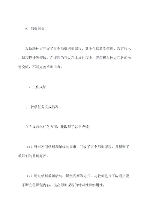 师训类述职述廉报告