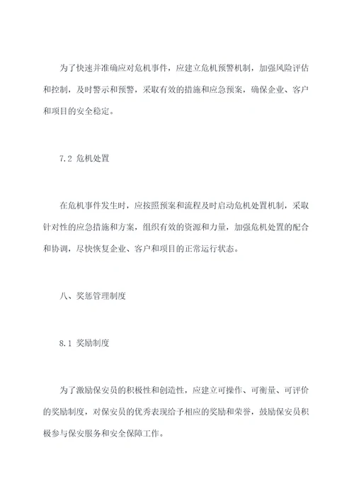 保安项目各种管理制度