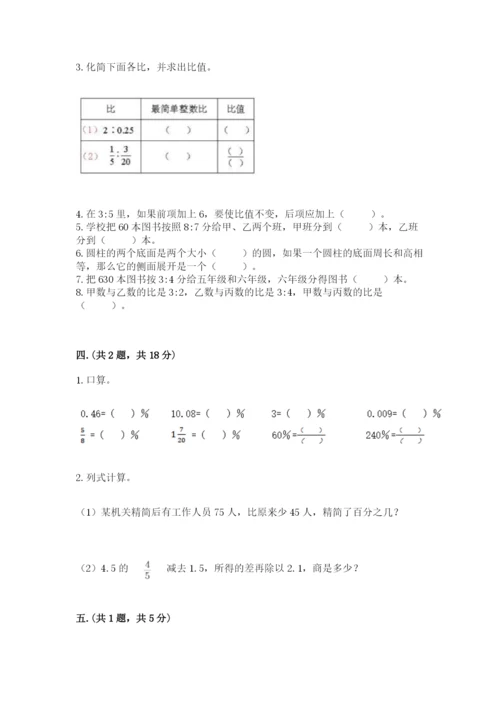 小学六年级数学期末自测题附答案（培优a卷）.docx