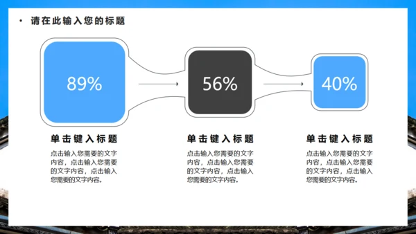 徽式中式庭院通用PPT模板
