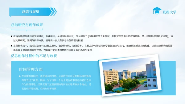 蓝色简约风毕业答辩PPT模板
