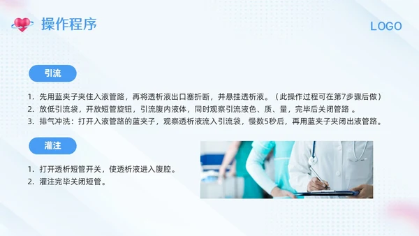 蓝色简约腹膜透析护理PPT模板宣传PPT动态PPT
