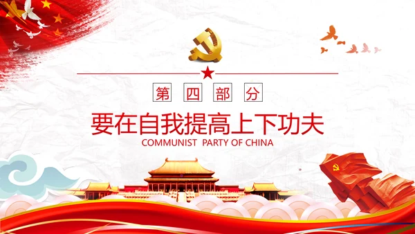 中青年干部培训班新时代斗争精神的科学意蕴党政党建党课学习模板