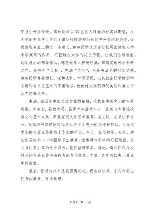 在举办XX省老龄工作“十五”成果展ＸＸ分展开幕式上的讲话.docx