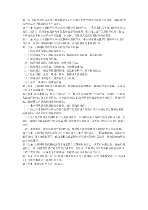 互联网相关政策法规(1).docx