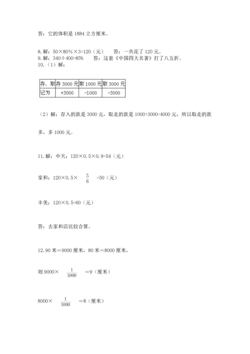 六年级小升初数学解决问题50道及完整答案（典优）.docx