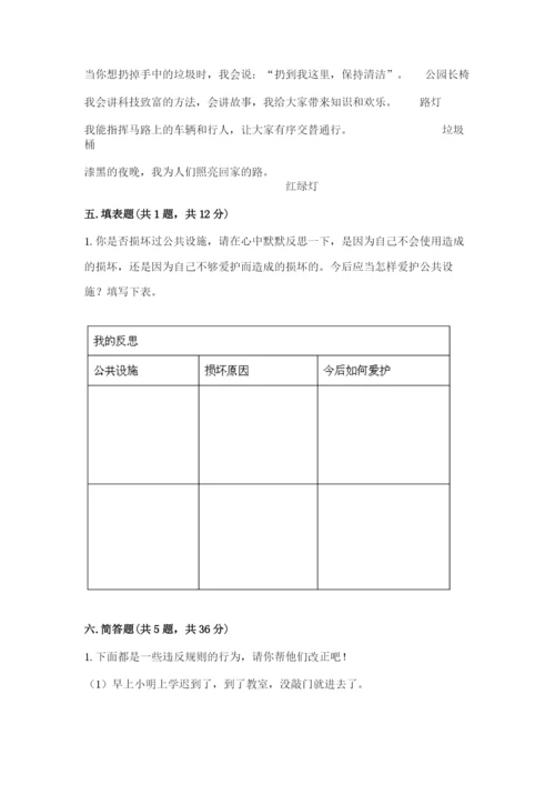 部编版道德与法治三年级下册期末测试卷及答案（网校专用）.docx