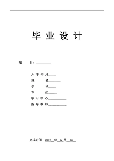 土木工程集团办公楼设计