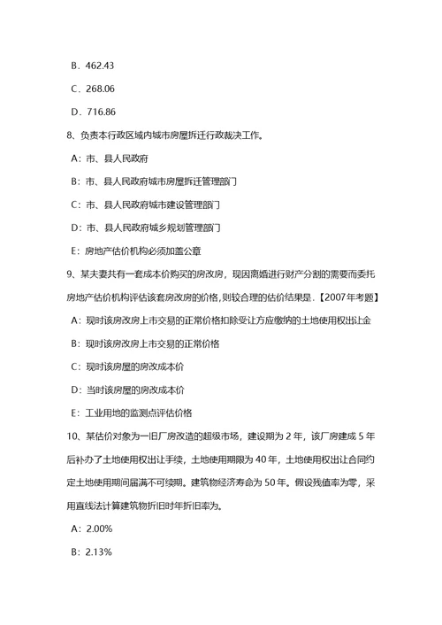 海南省上半年房地产估价师案例与分析：估价对象区位状况描述与分析考试题