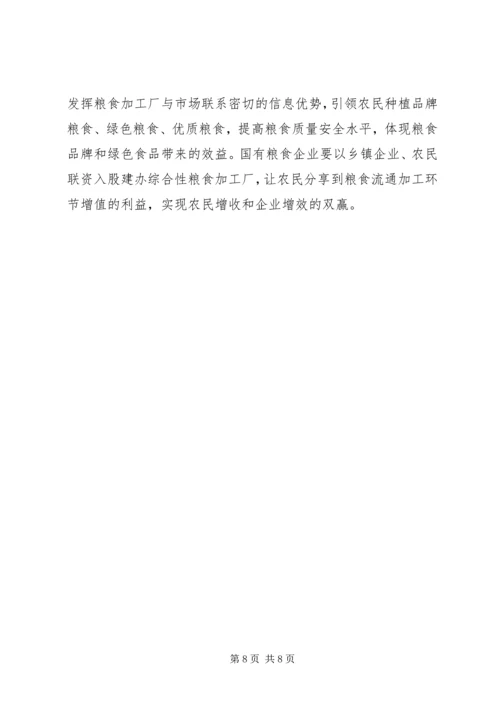 县级粮食部门服务新农村调研报告.docx