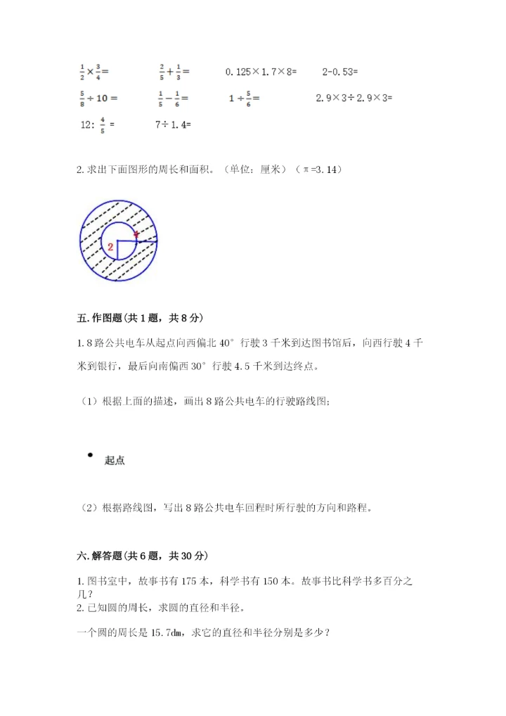 2022六年级上册数学期末考试试卷及参考答案（巩固）.docx
