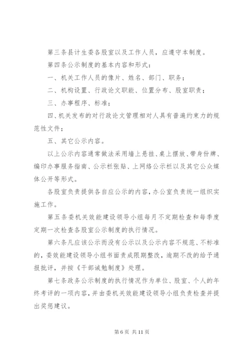 机关效能建设规章制度汇编.docx