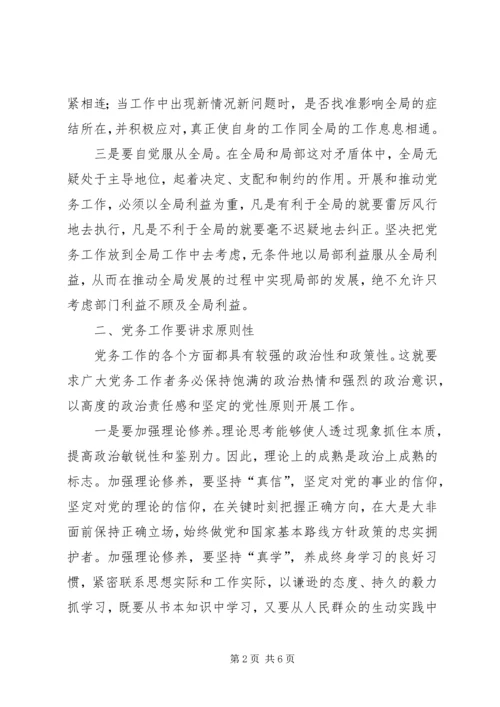 县党务工作会议上的讲话稿.docx