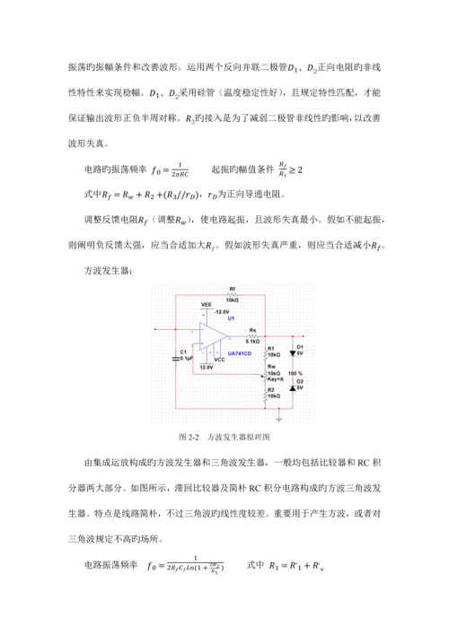 2023年实验九波形发生器仿真实验报告.docx