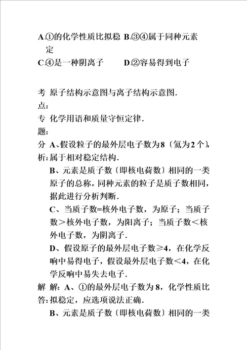 精选山东省济南市中考化学试卷解析版