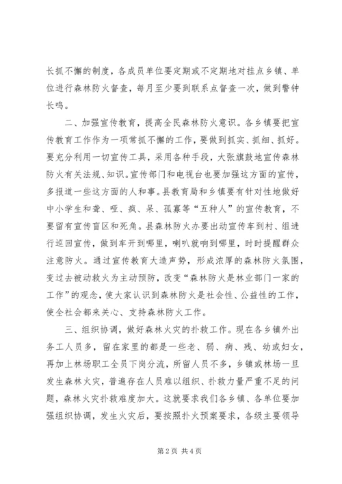 全面抓好森林防火工作 (2).docx