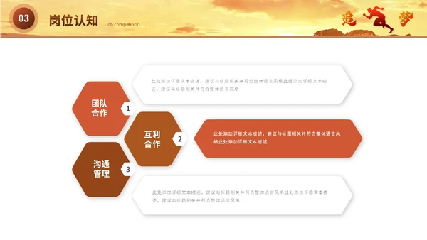 商务励志风岗位竞聘自我介绍岗位晋升个人简历ppt模板