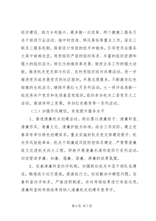 机关委员会XX年党建工作计划 (3).docx