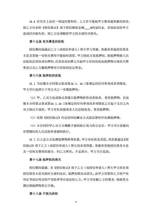 最高额抵押担保合同（律师拟定详细版）