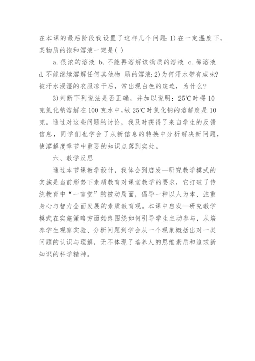 初中化学说课稿：《溶解度》.docx