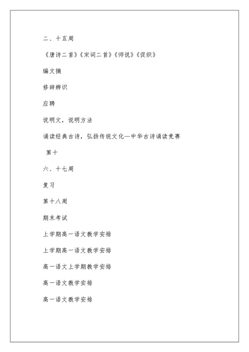 上学期高一语文教学计划