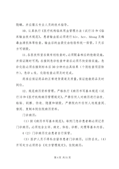 鹿城镇卫生院医疗事故防范和处理预案.docx