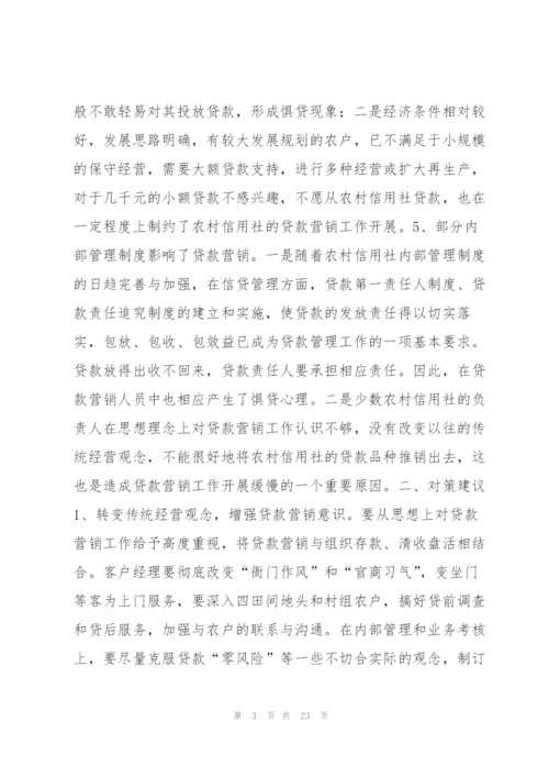 如何做好贷款营销(通用9篇).docx