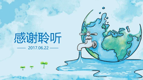 蓝色水资源节约用水动态PPT模板