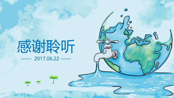 蓝色水资源节约用水动态PPT模板